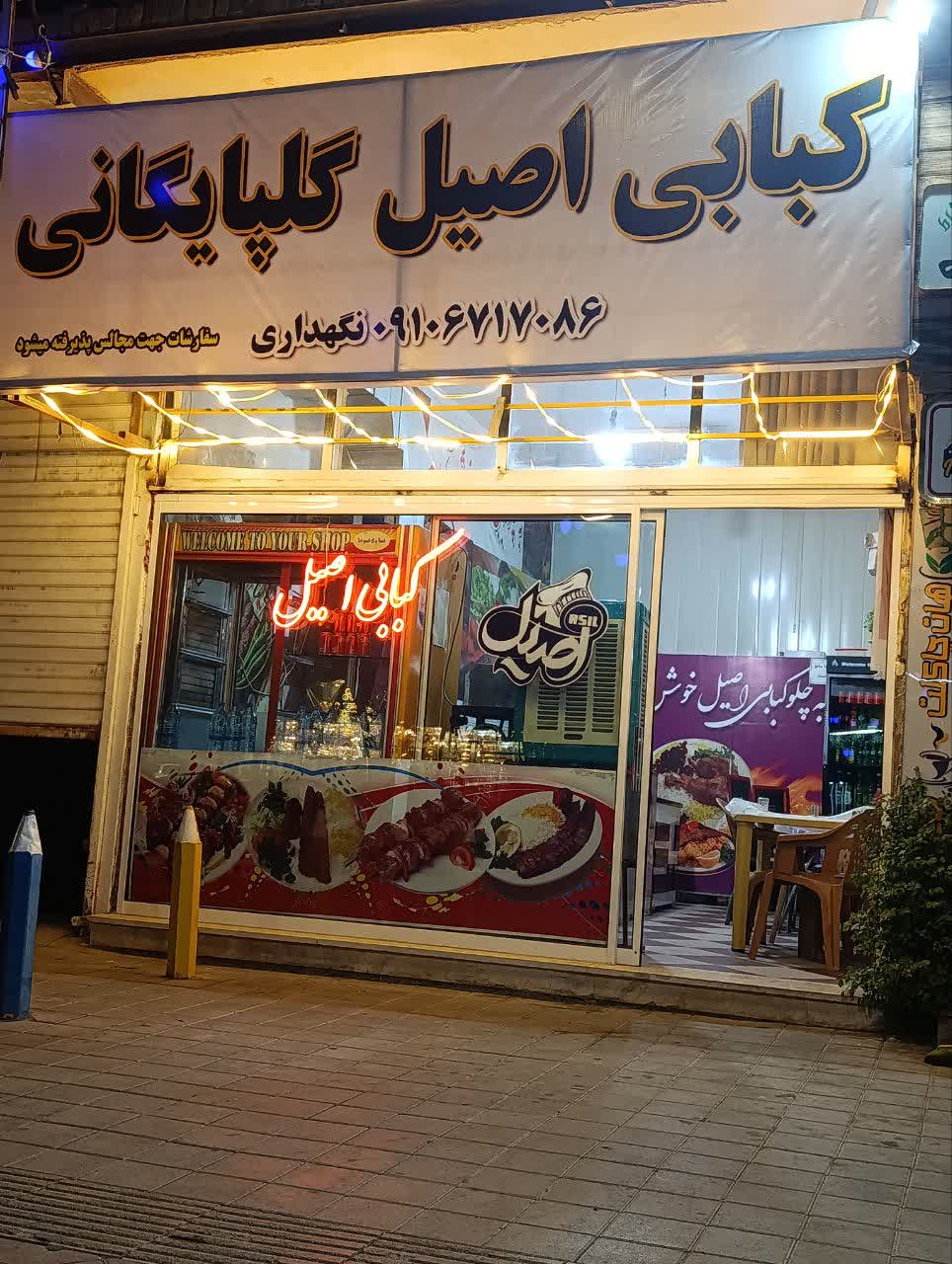 اصیل